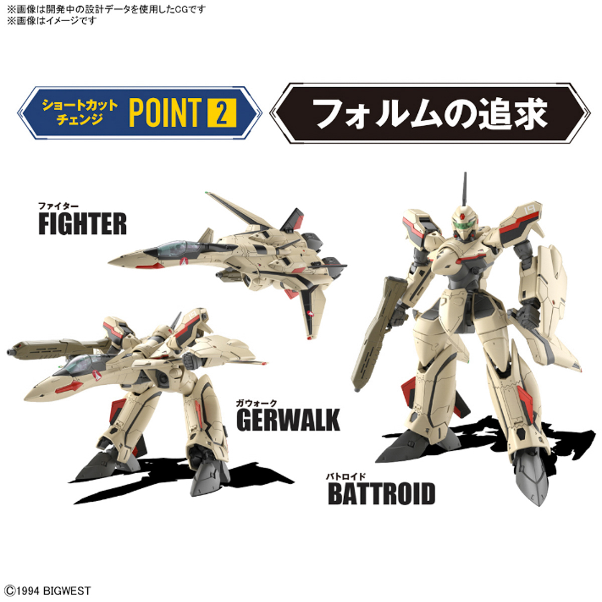 バンダイ 5064258 HG 1/100 YF-19 / ラジコン プラモデル専門店 ヘリポート