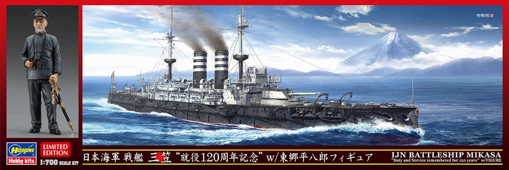 ハセガワ 30065 日本海軍 戦艦 三笠 就役120周年記念 w/東郷平八郎 