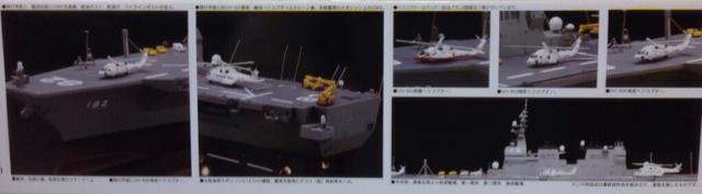 日本最大級 フジミ模型 1/350 艦船シリーズ海上自衛隊 ヘリコプター搭載護衛艦 いせ 入門、工作